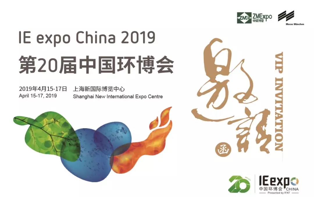 IE expo China 2019（上海）環博會，工源與您不見不散