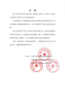 關于侵犯我公司著作權及相關資料所有權聲明