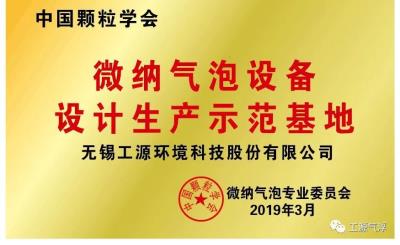 工源環境獲2022中國環保企業行業貢獻表彰