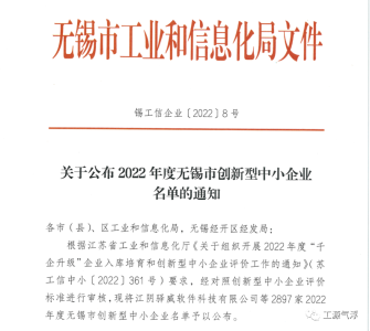 喜訊！工源環境上榜無錫市創新型中小企業名單